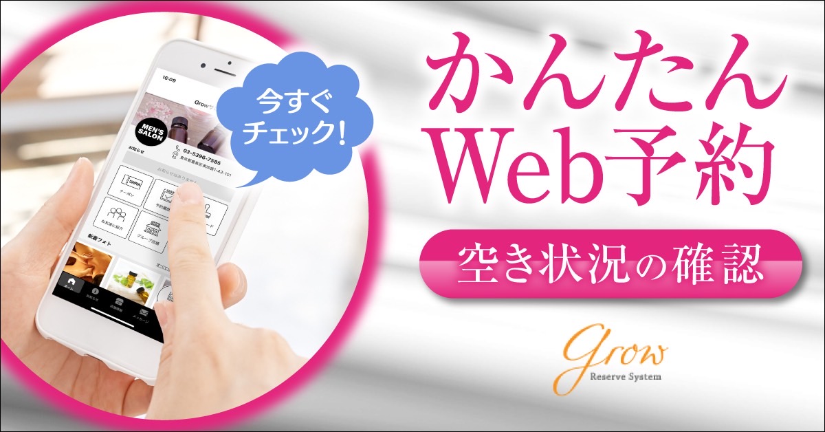 growネット予約